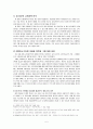 이명박 정부의 교육정책 분석및 대안점 5페이지