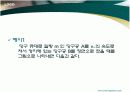 운동량과 충격량 발표자료 7페이지