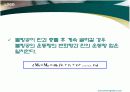 운동량과 충격량 발표자료 12페이지