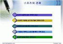 스포츠와 정치,경제의 관계 사례조사 3페이지