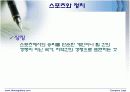 스포츠와 정치,경제의 관계 사례조사 4페이지