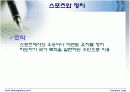 스포츠와 정치,경제의 관계 사례조사 9페이지