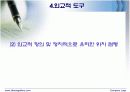 스포츠와 정치,경제의 관계 사례조사 17페이지