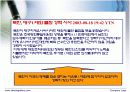 스포츠와 정치,경제의 관계 사례조사 18페이지