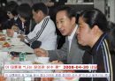 스포츠와 정치,경제의 관계 사례조사 24페이지