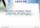 스포츠와 정치,경제의 관계 사례조사 39페이지