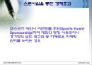 스포츠와 정치,경제의 관계 사례조사 44페이지