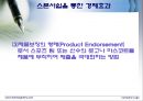 스포츠와 정치,경제의 관계 사례조사 47페이지