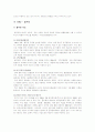 국내, 외 기업의 그린 마케팅의 현황 및 사례 13페이지