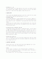국내, 외 기업의 그린 마케팅의 현황 및 사례 14페이지