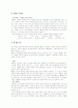국내, 외 기업의 그린 마케팅의 현황 및 사례 28페이지