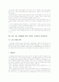 국내, 외 기업의 그린 마케팅의 현황 및 사례 31페이지