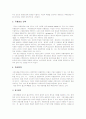 국내, 외 기업의 그린 마케팅의 현황 및 사례 33페이지