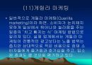 문화마케팅 59페이지