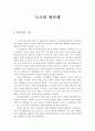 한미 FTA 스크린 쿼터 4페이지