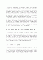 한미 FTA 스크린 쿼터 30페이지