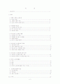 노인의 경제적 문제에 대한 해결방안으로써 노인취업활성화 방안에 대한 연구 2페이지