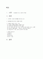세계화 시대와 민들레영토(글로컬리제이션) 문화수용자의 주체적 공간 2페이지