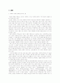 세계화 시대와 민들레영토(글로컬리제이션) 문화수용자의 주체적 공간 4페이지