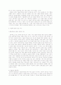 세계화 시대와 민들레영토(글로컬리제이션) 문화수용자의 주체적 공간 6페이지
