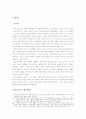 한미FTA 교육부분에 관한 리포트 3페이지