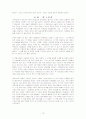 살아있는 역사 교회사 요약및 서평 16페이지