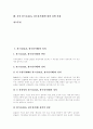 [건설 칼스][CALS][광속상거래]건설 칼스(CALS, 광속상거래)의 정의, 추진배경, 구축의 필요성과 건설 칼스(CALS, 광속상거래)의 주요내용, 기대효과 및 건설 칼스(CALS, 광속상거래)에 대한 정책 과제 2페이지