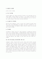 [건설 칼스][CALS][광속상거래]건설 칼스(CALS, 광속상거래)의 정의, 추진배경, 구축의 필요성과 건설 칼스(CALS, 광속상거래)의 주요내용, 기대효과 및 건설 칼스(CALS, 광속상거래)에 대한 정책 과제 4페이지