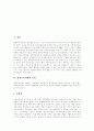 [경영수익사업][수익사업][지방자치단체]경영수익사업의 특성, 경영수익사업의 대상분야와 경영수익사업의 관점, 경영수익사업의 운영 현황 및 경영수익사업의 사례를 통해 본 경영수익사업 관련 제언 고찰 2페이지