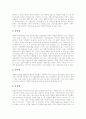 [경영수익사업][수익사업][지방자치단체]경영수익사업의 특성, 경영수익사업의 대상분야와 경영수익사업의 관점, 경영수익사업의 운영 현황 및 경영수익사업의 사례를 통해 본 경영수익사업 관련 제언 고찰 3페이지