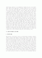 [경영수익사업][수익사업][지방자치단체]경영수익사업의 특성, 경영수익사업의 대상분야와 경영수익사업의 관점, 경영수익사업의 운영 현황 및 경영수익사업의 사례를 통해 본 경영수익사업 관련 제언 고찰 8페이지