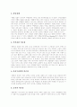 [관광여행업][관광여행산업][관광][여행]관광여행업의 특성, 관광여행업의 분류, 관광여행업의 조직구조, 관광여행업의 업무와 관광여행업의 현황, 관광여행업의 문제점 및 향후 관광여행업의 발전 방안 분석 5페이지