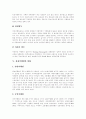 [관광여행업][관광여행산업][관광][여행]관광여행업의 특성, 관광여행업의 분류, 관광여행업의 조직구조, 관광여행업의 업무와 관광여행업의 현황, 관광여행업의 문제점 및 향후 관광여행업의 발전 방안 분석 11페이지