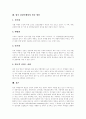 [관광여행업][관광여행산업][관광][여행]관광여행업의 특성, 관광여행업의 분류, 관광여행업의 조직구조, 관광여행업의 업무와 관광여행업의 현황, 관광여행업의 문제점 및 향후 관광여행업의 발전 방안 분석 17페이지