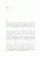 [테러][국제테러][911테러][911][911사태]]국제테러의 개념과 특성, 테러에 대한 미국의 대외정책, 911테러의 안보적 의미와 교훈, 911테러가 한국경제에 미친 영향, 911테러 이후의 남북관계와 북미관계 분석 2페이지