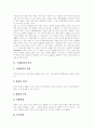 [기업환경][기업환경 변화][중소기업환경][국내외 기업환경][한국과 중국 기업환경 비교]기업환경의 의미, 기업환경의 변화, 중소기업환경의 변화, 국내외 기업환경의 동향, 한국과 중국의 기업환경 비교 분석 3페이지
