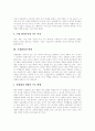 [기업환경][기업환경 변화][중소기업환경][국내외 기업환경][한국과 중국 기업환경 비교]기업환경의 의미, 기업환경의 변화, 중소기업환경의 변화, 국내외 기업환경의 동향, 한국과 중국의 기업환경 비교 분석 4페이지
