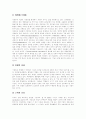 [기업환경][기업환경 변화][중소기업환경][국내외 기업환경][한국과 중국 기업환경 비교]기업환경의 의미, 기업환경의 변화, 중소기업환경의 변화, 국내외 기업환경의 동향, 한국과 중국의 기업환경 비교 분석 5페이지