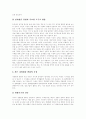 [기업환경][기업환경 변화][중소기업환경][국내외 기업환경][한국과 중국 기업환경 비교]기업환경의 의미, 기업환경의 변화, 중소기업환경의 변화, 국내외 기업환경의 동향, 한국과 중국의 기업환경 비교 분석 7페이지