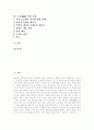 [논술][논술문][논술의 개념][논술의 특징][논술문제의 유형][논술 작성 과정]논술의 개념, 논술의 특징과 논술문제의 유형 및 논술 작성 과정 분석(논술 개념, 논술 특징, 논술문제 유형, 논술작성과정) 2페이지