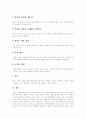 [논술][논술문][논술의 개념][논술의 특징][논술문제의 유형][논술 작성 과정]논술의 개념, 논술의 특징과 논술문제의 유형 및 논술 작성 과정 분석(논술 개념, 논술 특징, 논술문제 유형, 논술작성과정) 7페이지