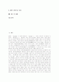 [발명교육][발명교육 필요성][발명교육 목표][발명교육 실태][발명 발상기법][발명교육]발명교육의 필요성, 발명교육의 목표, 발명교육의 실태, 발명교육의 현황, 발명의 발상기법, 발명교육의 내용 분석 2페이지