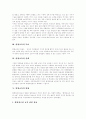 [발명교육][발명교육 필요성][발명교육 목표][발명교육 실태][발명 발상기법][발명교육]발명교육의 필요성, 발명교육의 목표, 발명교육의 실태, 발명교육의 현황, 발명의 발상기법, 발명교육의 내용 분석 4페이지