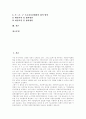 [사회복지협의회][사회복지][사회복지협의체][지역복지][지역사회복지]사회복지협의회의 목적, 사회복지협의회의 기능, 사회복지협의회의 성격과 사회복지협의회의 문제점 및 향후 사회복지협의회의 과제 2페이지