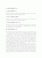 [사회복지협의회][사회복지][사회복지협의체][지역복지][지역사회복지]사회복지협의회의 목적, 사회복지협의회의 기능, 사회복지협의회의 성격과 사회복지협의회의 문제점 및 향후 사회복지협의회의 과제 3페이지