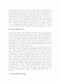 [사회복지협의회][사회복지][사회복지협의체][지역복지][지역사회복지]사회복지협의회의 목적, 사회복지협의회의 기능, 사회복지협의회의 성격과 사회복지협의회의 문제점 및 향후 사회복지협의회의 과제 4페이지