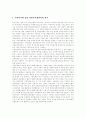 [사회복지협의회][사회복지][사회복지협의체][지역복지][지역사회복지]사회복지협의회의 목적, 사회복지협의회의 기능, 사회복지협의회의 성격과 사회복지협의회의 문제점 및 향후 사회복지협의회의 과제 5페이지