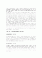 [사회복지협의회][사회복지][사회복지협의체][지역복지][지역사회복지]사회복지협의회의 목적, 사회복지협의회의 기능, 사회복지협의회의 성격과 사회복지협의회의 문제점 및 향후 사회복지협의회의 과제 12페이지
