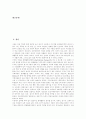 [원예치료프로그램][원예치료 개념][원예치료 특성][원예활동][치료][원예치료프로그램][원예치료 효과]원예치료의 개념, 원예치료의 특성, 원예활동과 치료, 원예치료프로그램, 원예치료의 효과 분석 2페이지
