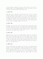 [원예치료프로그램][원예치료 개념][원예치료 특성][원예활동][치료][원예치료프로그램][원예치료 효과]원예치료의 개념, 원예치료의 특성, 원예활동과 치료, 원예치료프로그램, 원예치료의 효과 분석 4페이지